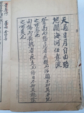 萬姓詩譜社 용지에 쓴 원고본 [청구야담 초 靑邱野談 抄]