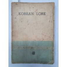 김용환이 삽화를 그린 [한국 구비설화 KOREAN LORE] 1953 초판