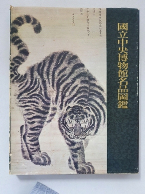 국립중앙박물관 명품도록