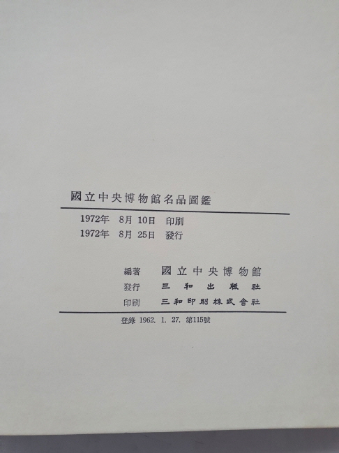 국립중앙박물관 명품도록