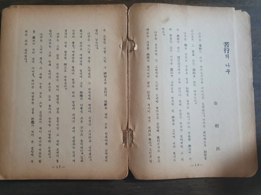 김상옥 시인이 장정한 [문학] 1959.12월호