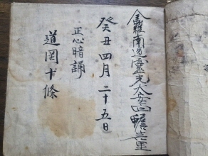 풍수지리서 [도강십조 道岡十條] 필사본