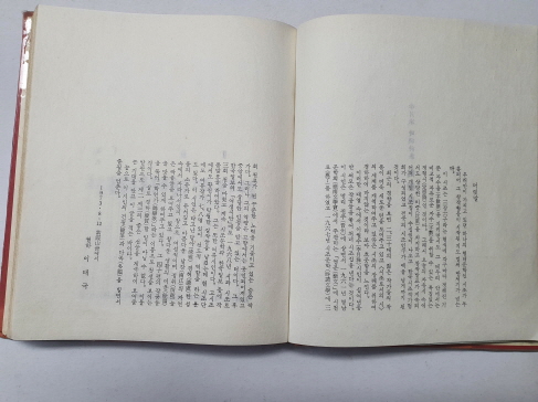 장호 시인에게 선물한 [학연가 鶴戀歌] 1973 초판 저자서명본