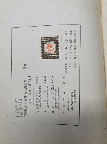 [조선금융론십강 朝鮮金融論十講] 1940 재판