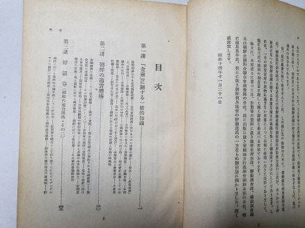 [조선금융론십강 朝鮮金融論十講] 1940 재판