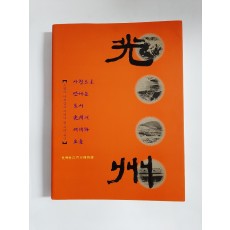 광주 - (사진으로 만나는 도시 광주의 어제와 오늘, 2007년)