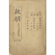 계명구락부 발행 [계명 啓明] 제19호