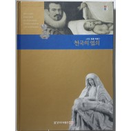 천국의 열쇠