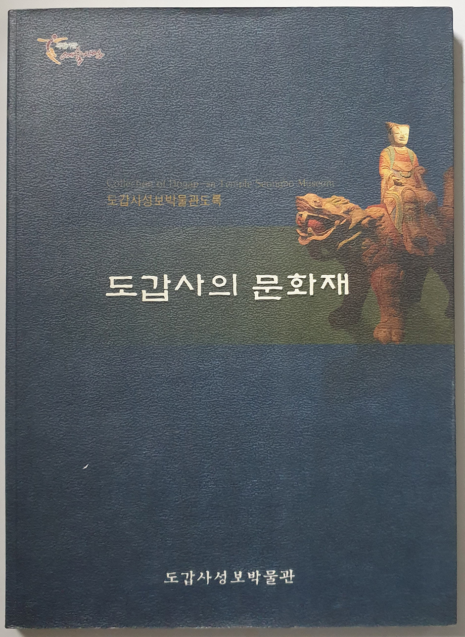 도갑사의 문화재