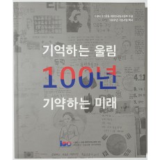 기억하는 울림- 100년 기약하는 미래