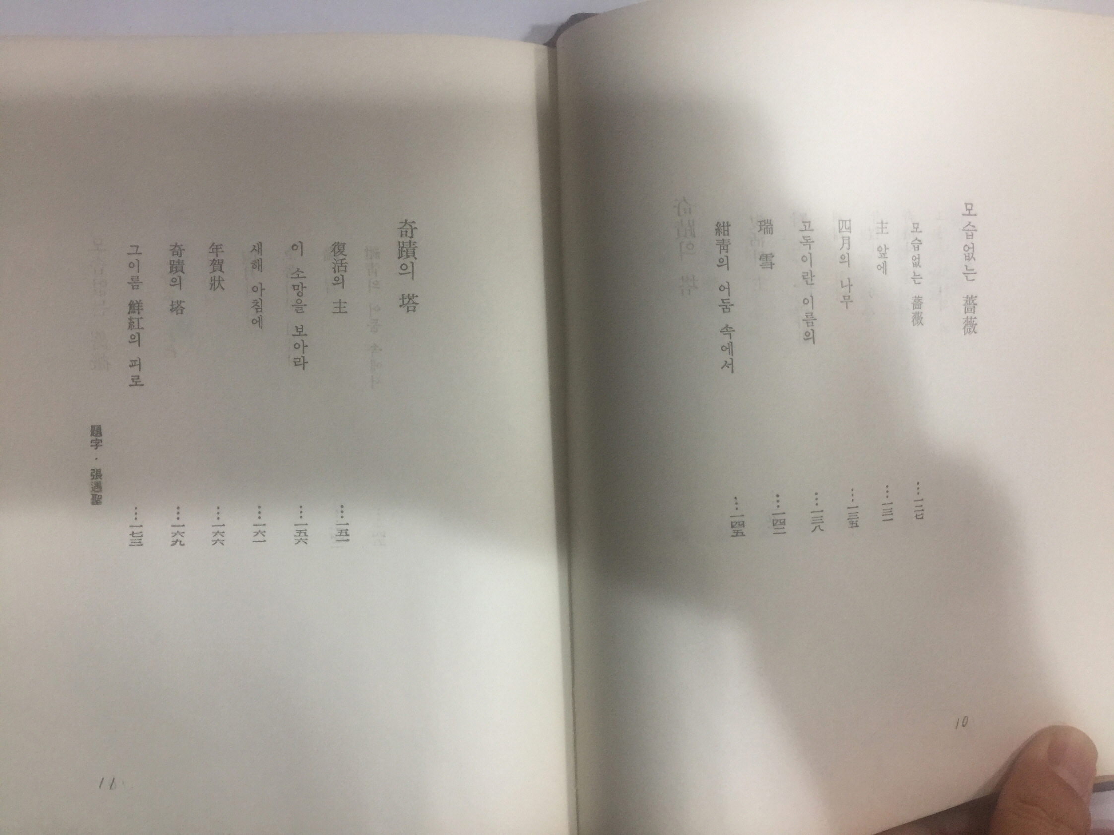 풍림楓林의 음악音樂 (김남조金南祚 제5시집, 1963년초판)