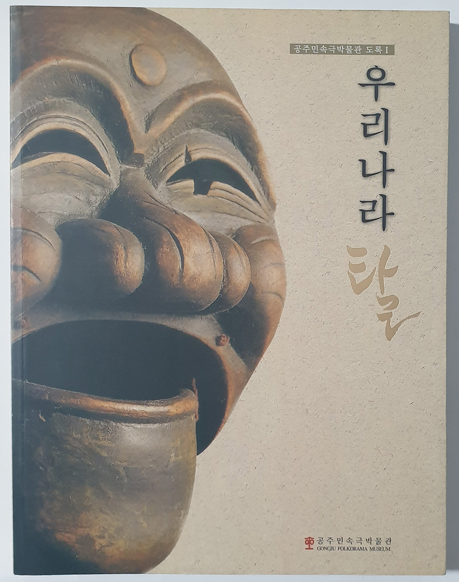 우리나라 탈