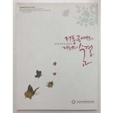 제27회 전통공예명품전-전통공예와 계레의 숨결