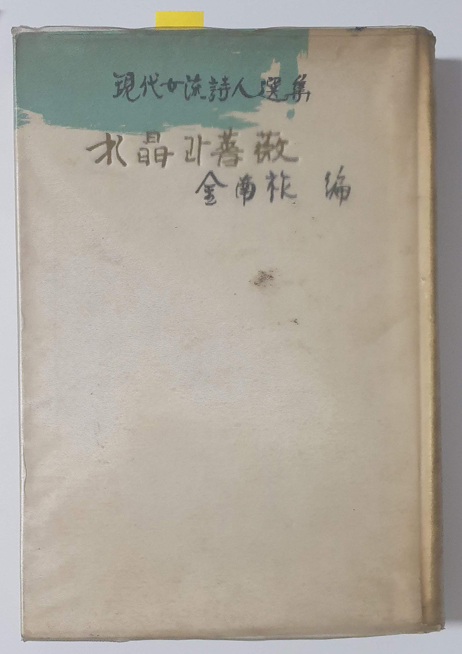 수정과 장미