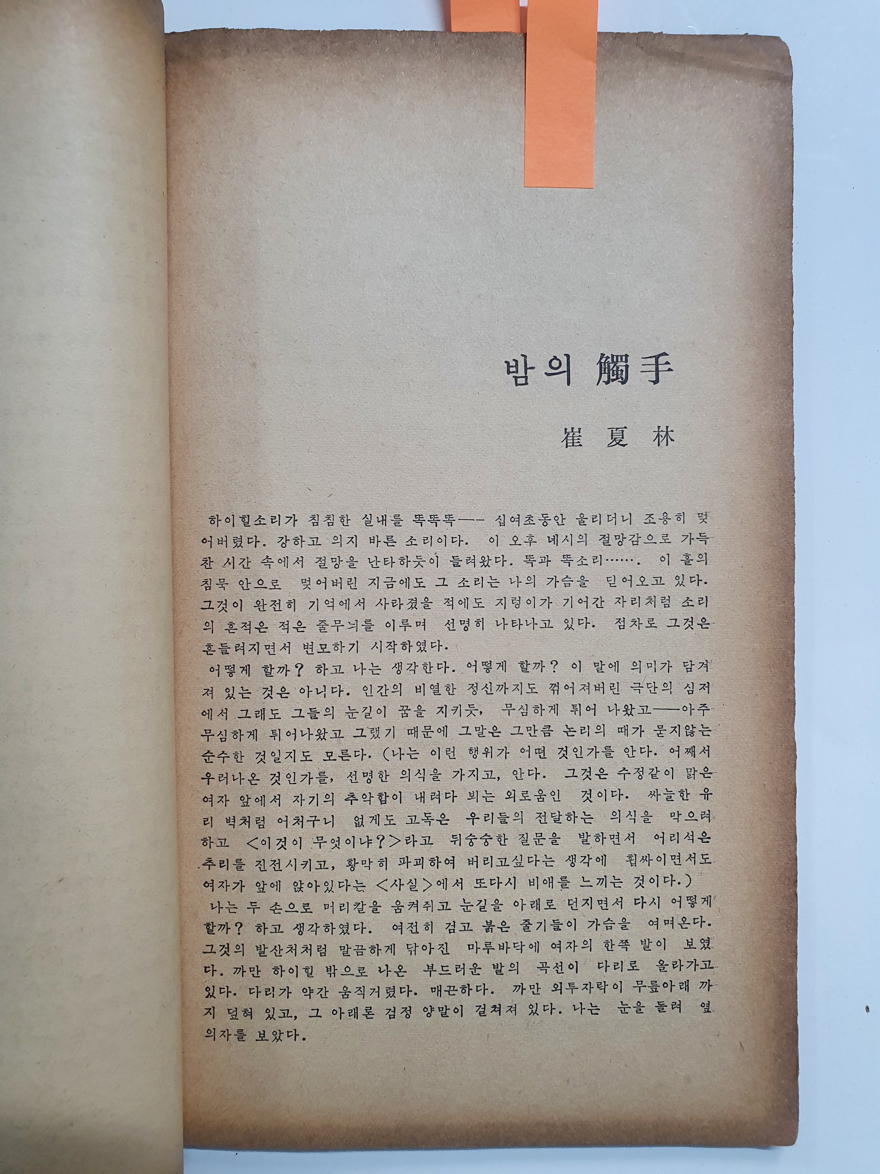 [산문시대 4] 초판 저자서명본
