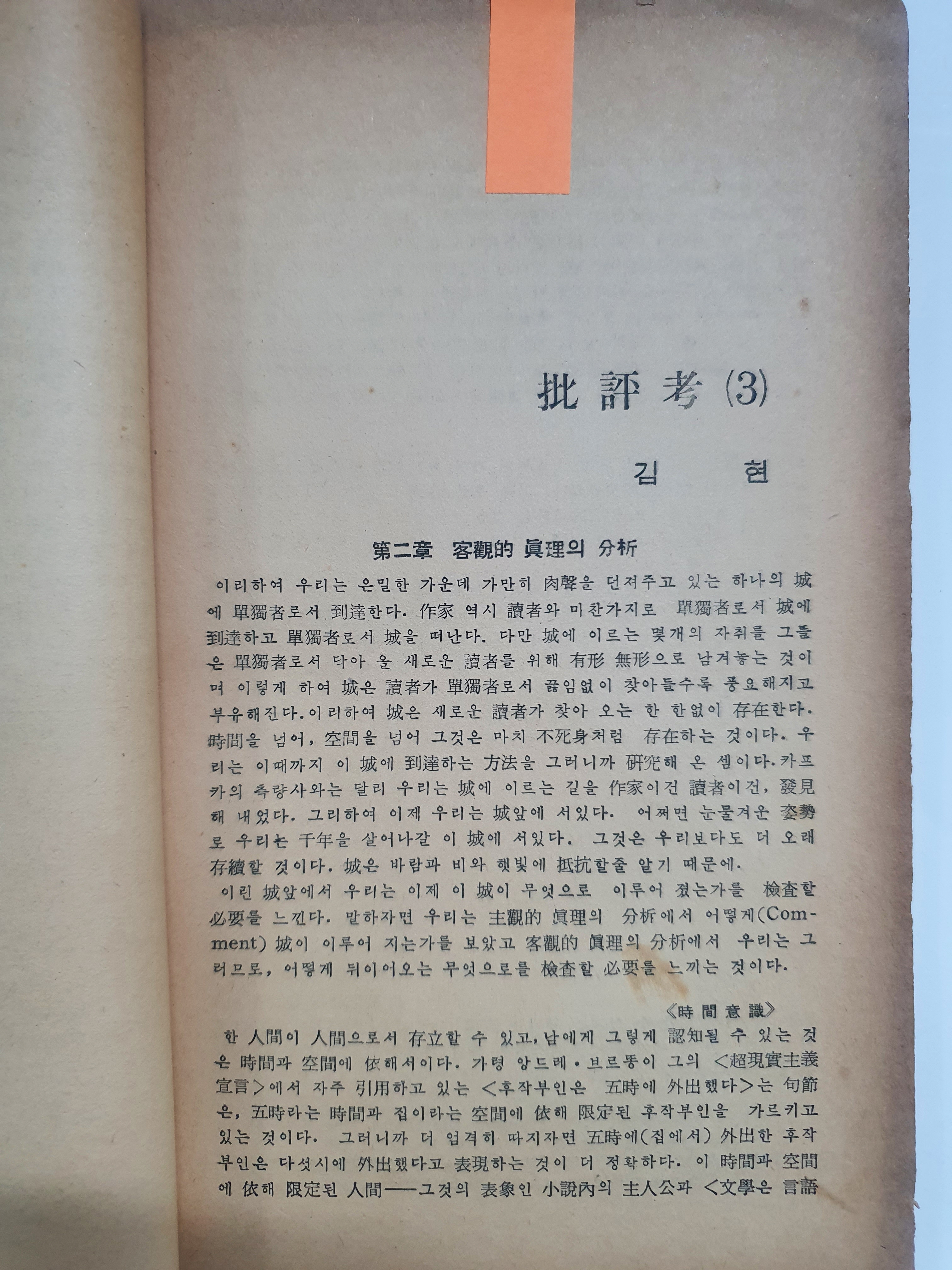 [산문시대 4] 초판 저자서명본