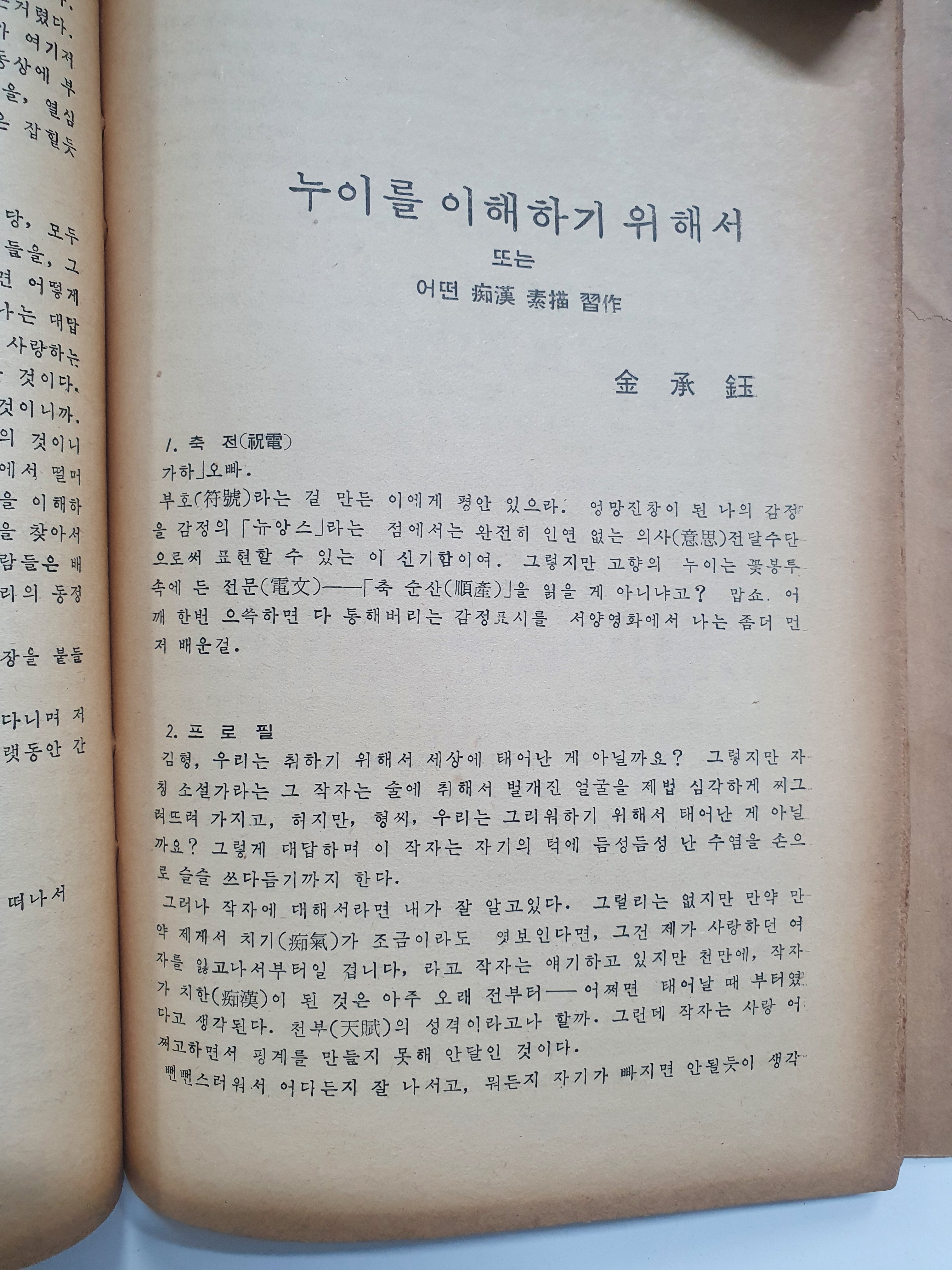 [산문시대 4] 초판 저자서명본
