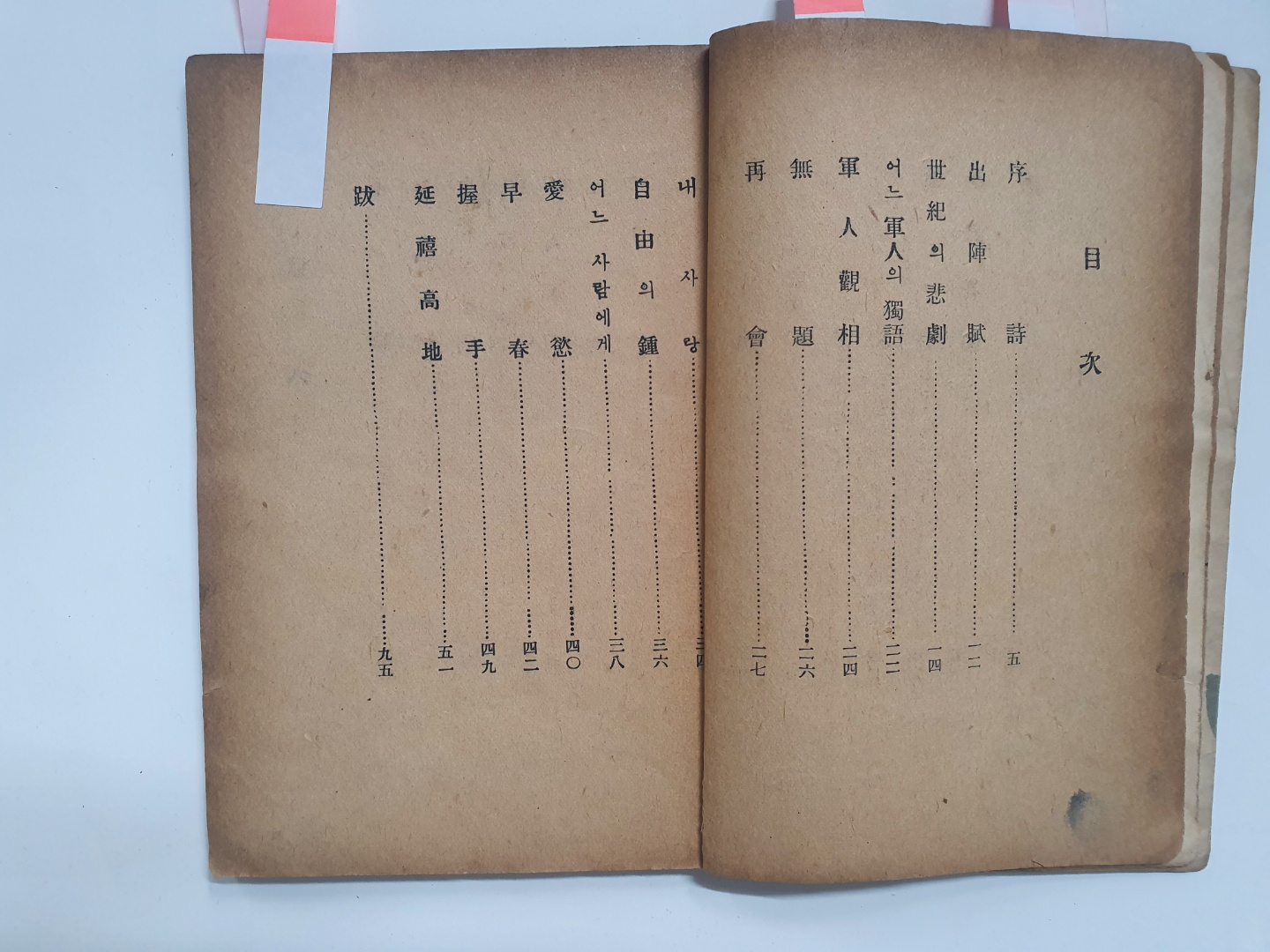 이영순 제1시집 [연희고지] 초판 저자서명본