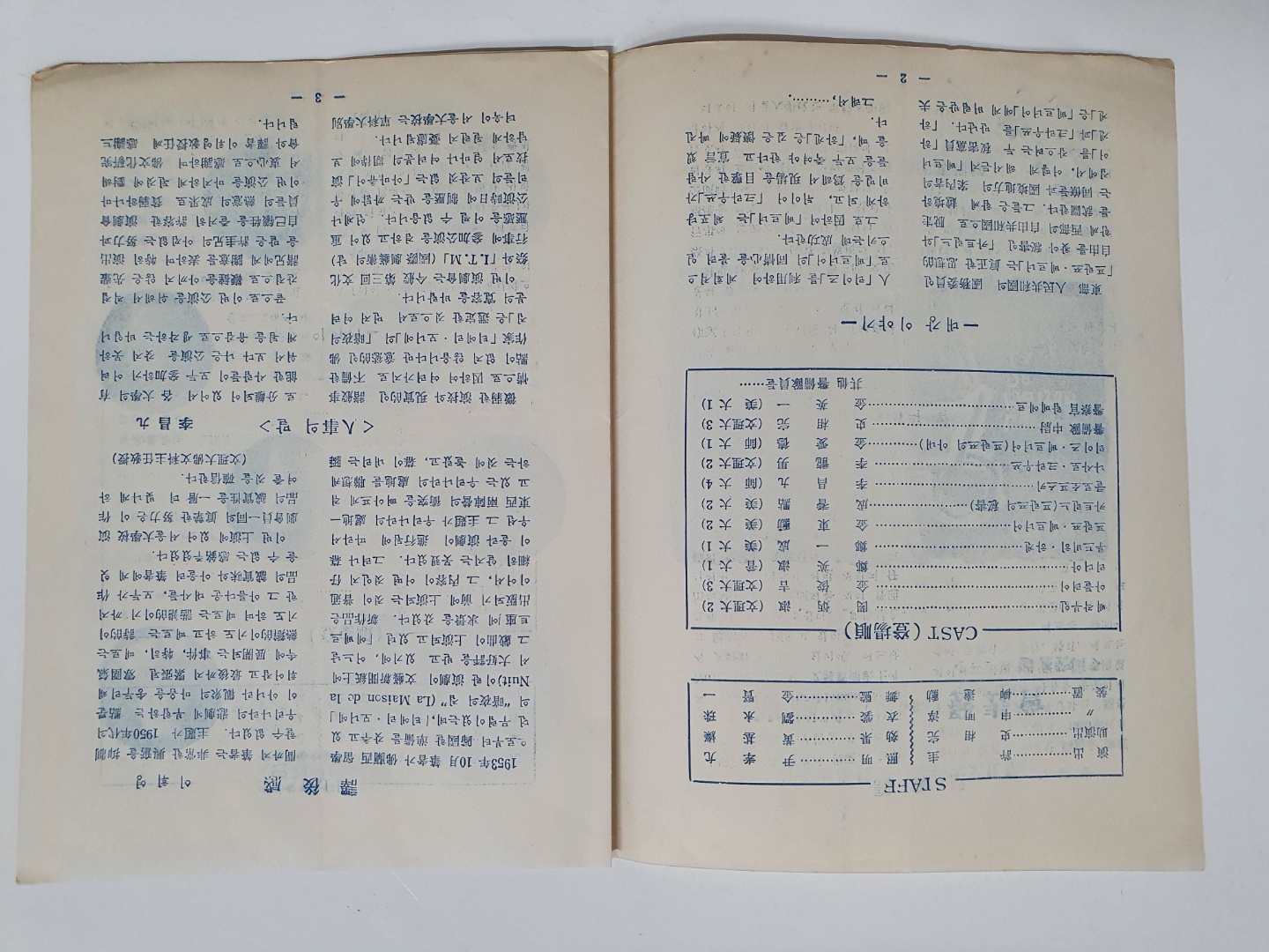 [서울대학교 제3회 대문화제 연극회(제5회) 발표회] 팸플릿, 1959