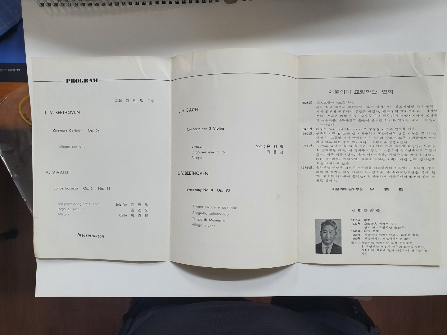[서울의대 제24회 정기연주회] 리플릿, 1975