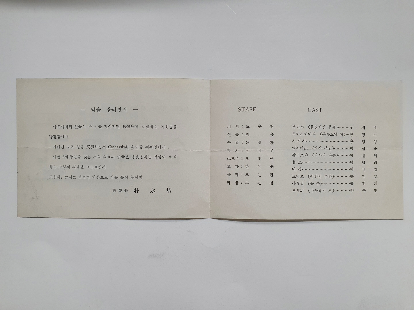 [서울대 의예과 제3회 공연] 리플릿, 1968