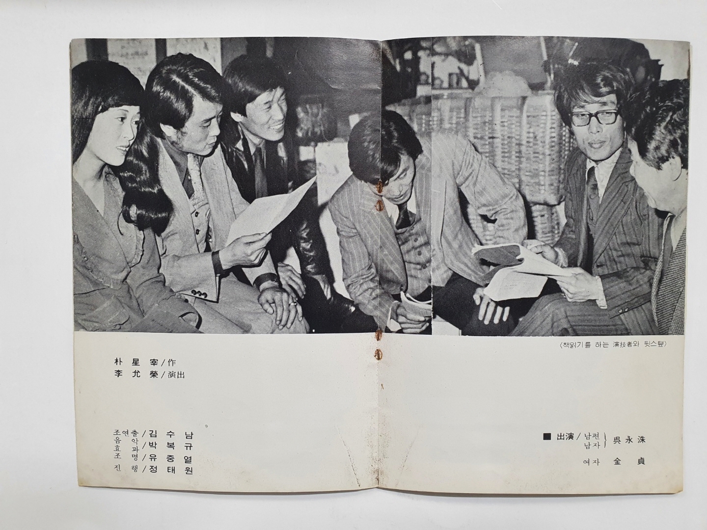 [극단 자유극장 제65회 공연] 팸플릿, 1976