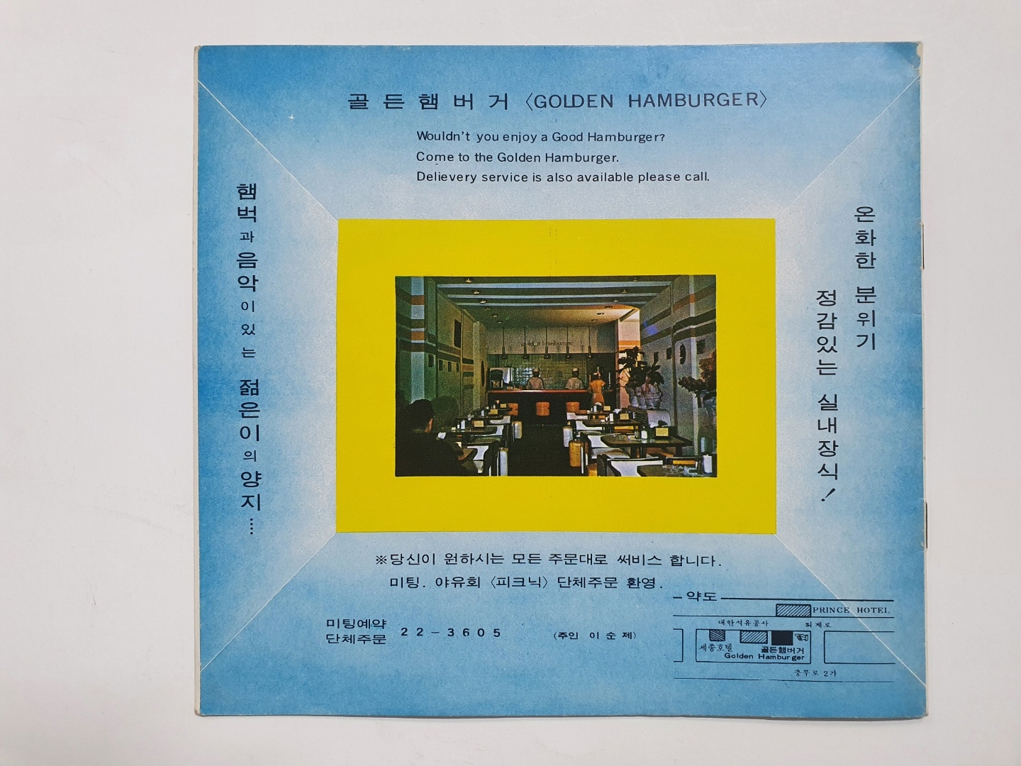 [이화여대 체육대학 제3회 연극공연] 팸플릿, 1973