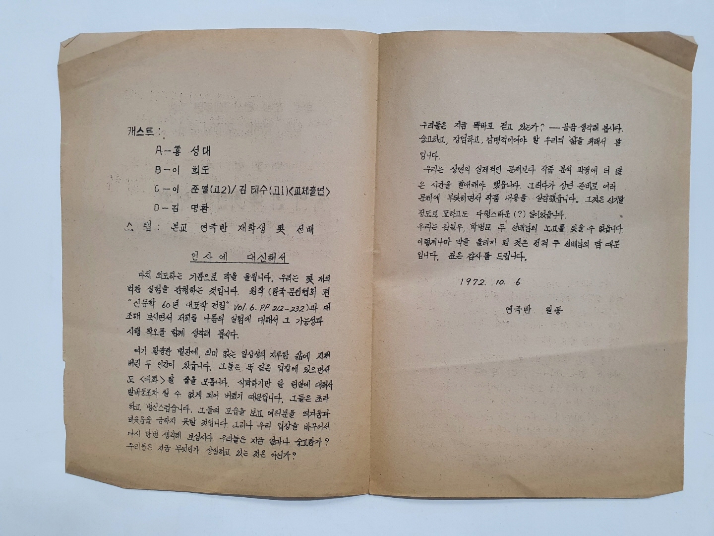 [춘정 선생 탄신 100주년 기념 양정 연극반 제13회 공연] 리플릿