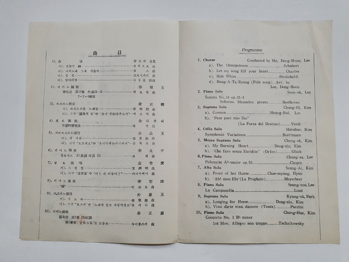 [숙명여자대학교 제2회 예술제-음악회] 리플릿, 1959