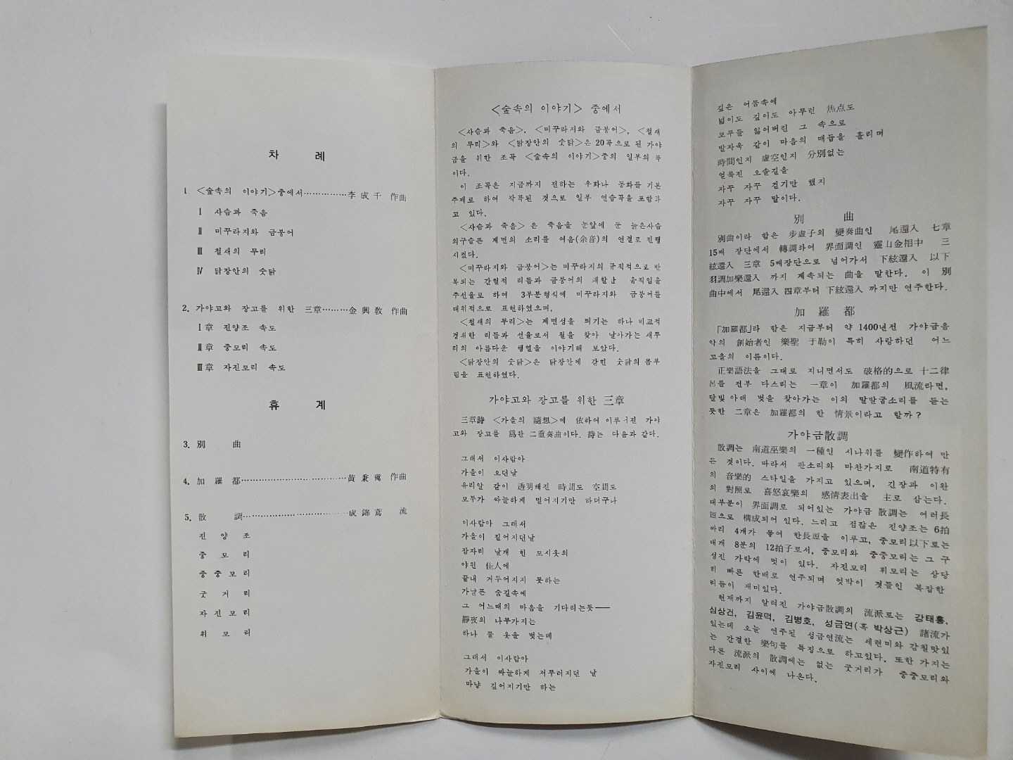 [김정자(金靜子) 가야금독주회] 리플릿, 1968