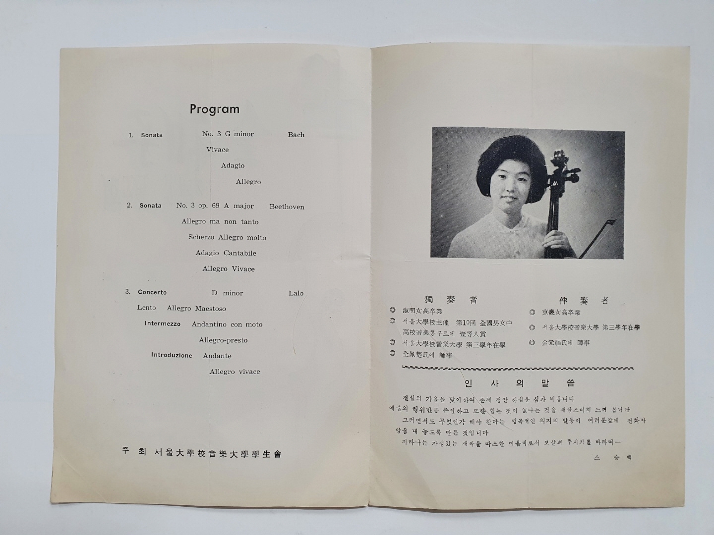 [전화자(全和子) 첼로독주회] 리플릿, 1962