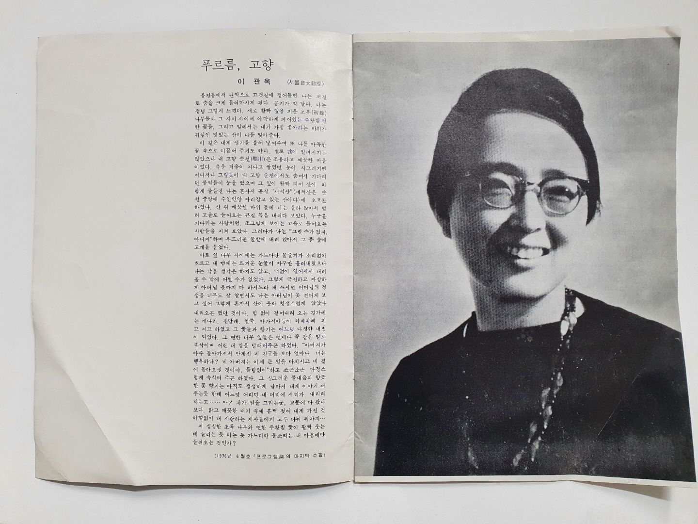 [이관옥교수 1주기 추모음악회] 팸플릿, 1977