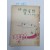이원섭 시집 향미사 響尾蛇] 1958 재판, 저자서명본