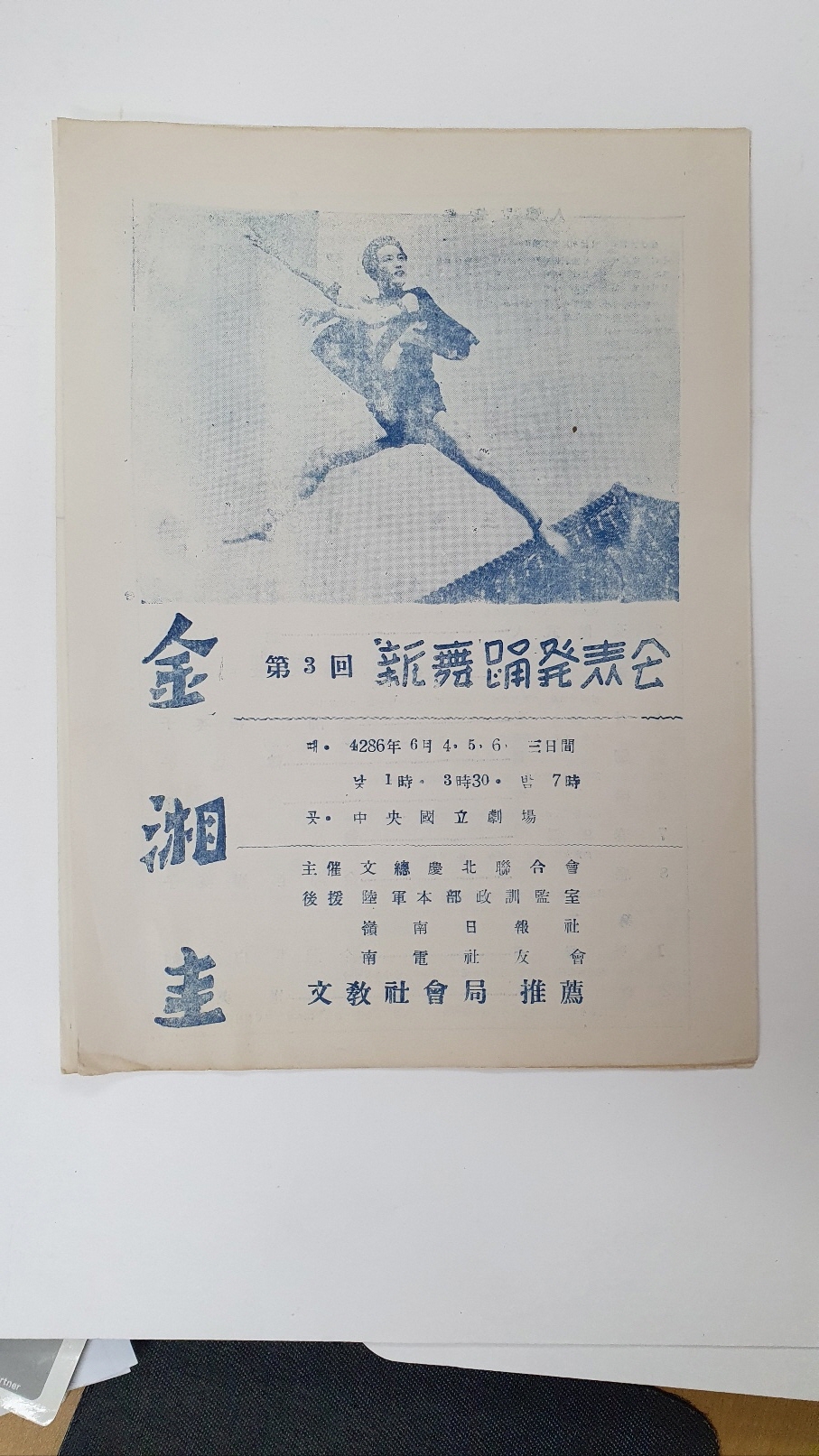 [제3회 김상규(金湘圭) 신무용발표회] 팸플릿, 1953