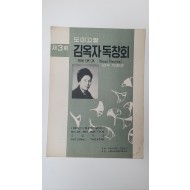 [제3회 김옥자 독창회] 팸플릿, 1963