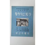 [제13회전국민속예술경연대회 부산시대표 동래지신밟기] 팸플릿, 1972