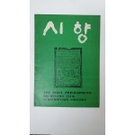 [시향 171회 정기연주회] 팸플릿, 1971