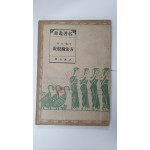 방법론서설, 1948 초판