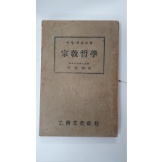 종교철학, 1949 초판