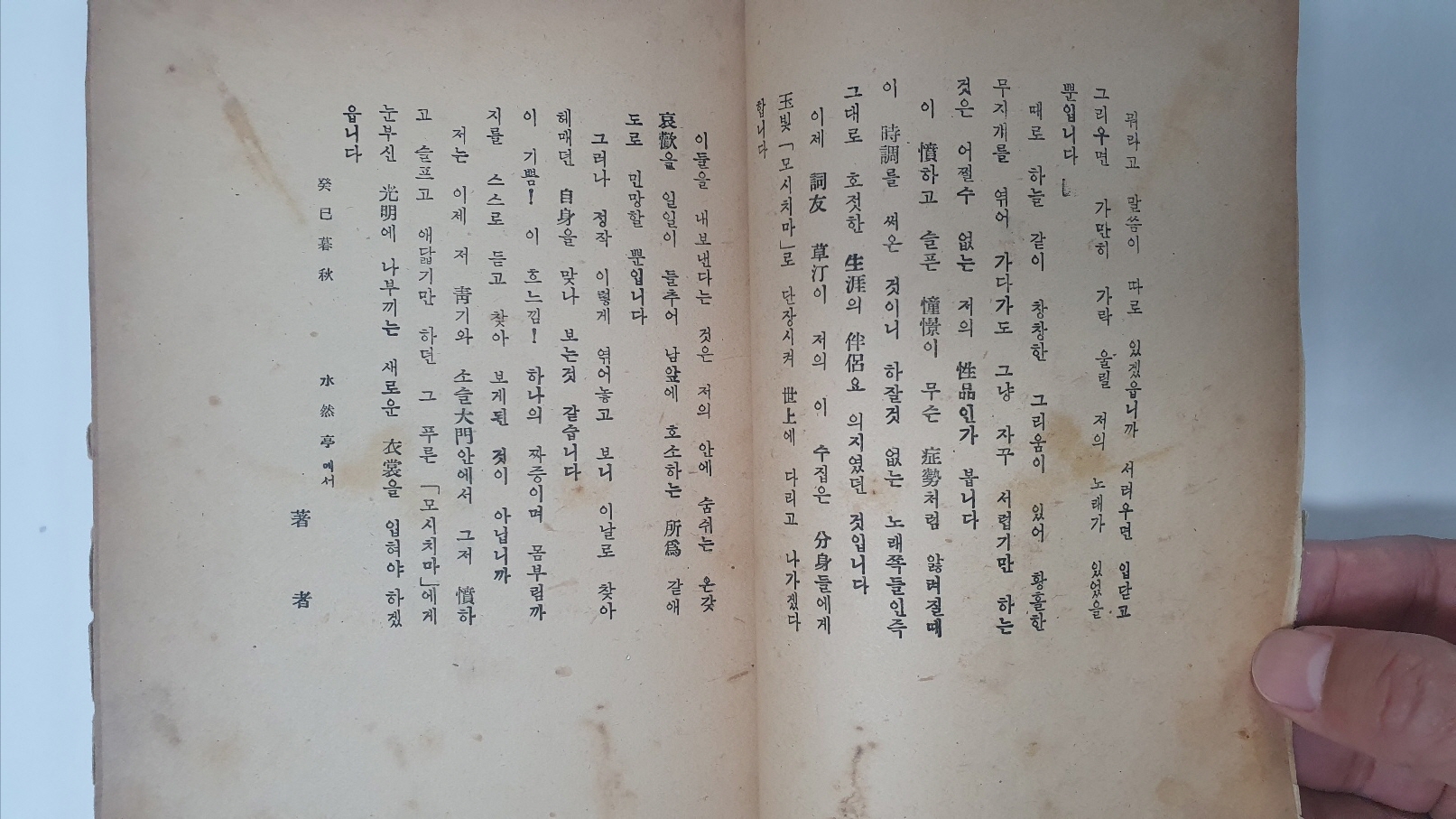 이영도 첫 시조집 [청저집 靑苧集] 1954 초판 저자증정본