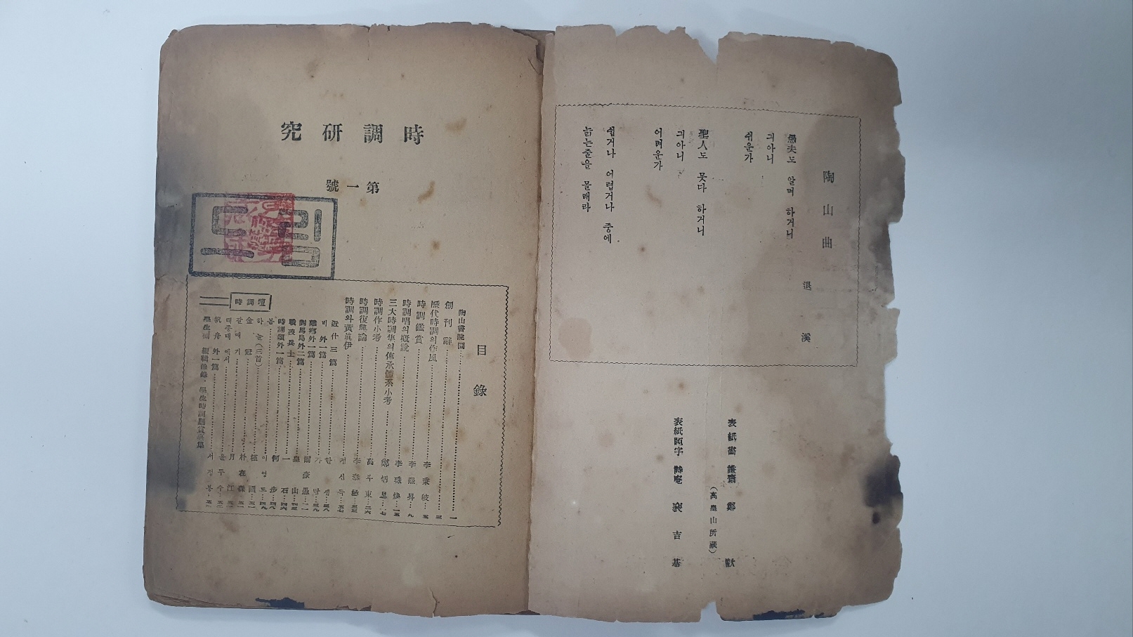 [시조연구] 제1호 1953