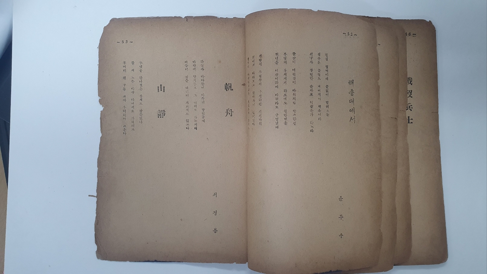 [시조연구] 제1호 1953