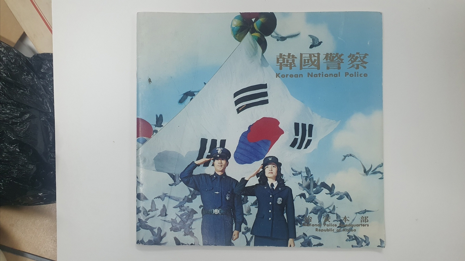 [한국경찰] 1975