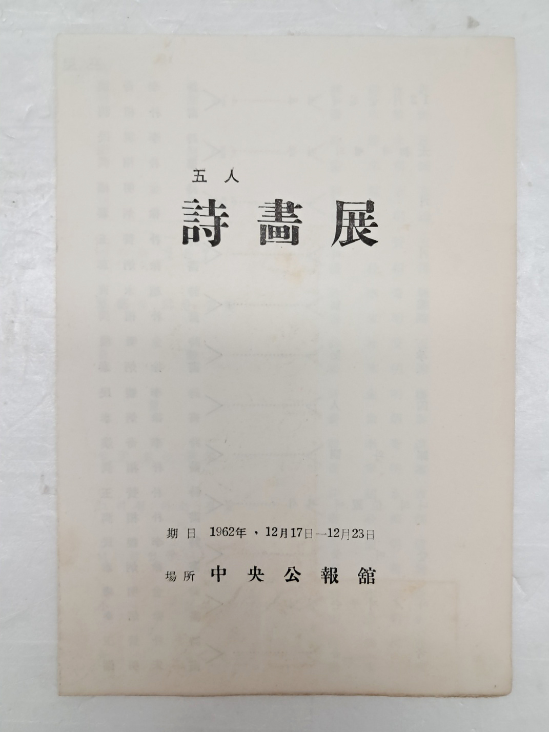 5인 시화전