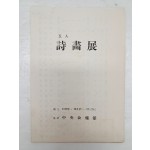 5인 시화전