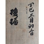 [경거 瓊琚] 필사본