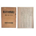전시물가강화 戰時物價講話