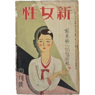 ‘직업여성문제특집’을 다룬 [신여성]