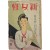 ‘직업여성문제특집’을 다룬 [신여성]
