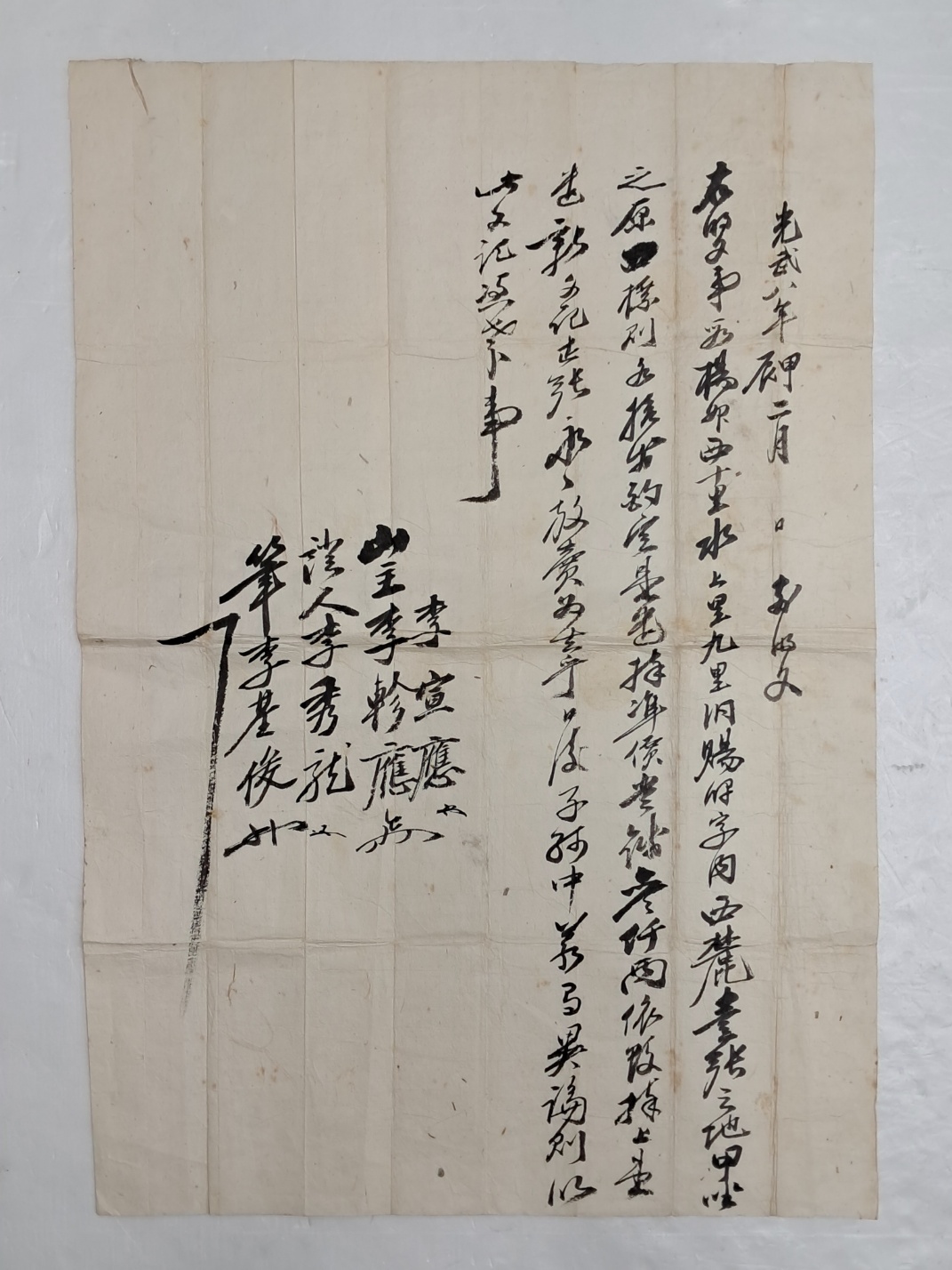 광무8년 명문